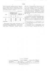 Патент ссср  313361 (патент 313361)