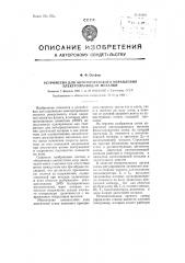 Устройство для автоматического управления электроприводом моталки (патент 94461)