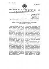 Устройство для компенсационных измерений магнитных потоков (патент 63387)