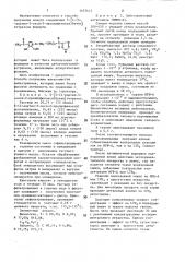 Способ получения 5- @ 4-(4-ацетил-3-окси-2-пропилфенокси) бутил @ -тетразола (патент 1433412)