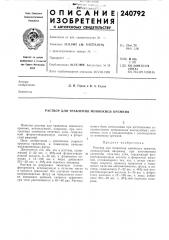 Раствор для травления моноокиси кремния (патент 240792)
