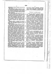 Стендаля испытания вакуумного усилителя (патент 285298)