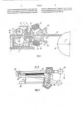 Устройство для намотки рулонного материала на дренажную трубу (патент 1760231)
