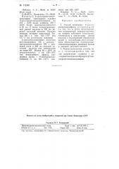 Способ получения 3-ацетиламиноизокам-фана (патент 112589)