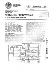 Электропривод (патент 1599964)