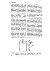 Электропневматический клапан автостопа (патент 68058)