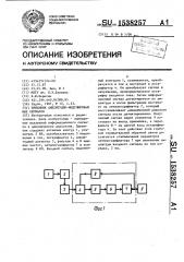 Приемник амплитудно-модулированных сигналов (патент 1538257)