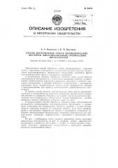 Способ изготовления зубьев цилиндрических шестерен многопрофильным сферическим инструментом (патент 84959)