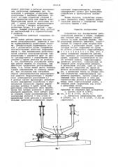 Устройство для фиксирования рельсо-шпальной решетки b плане (патент 802438)