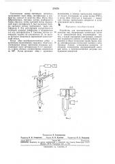 Устройство для автоматического контроля качестваяиц (патент 270379)