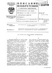 Барабан для сборки покрышек пневматических шин (патент 254756)