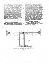 Установка для испытания изделий на кручение (патент 728045)