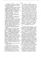 Радиолокационная станция (патент 741652)