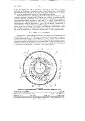 Фотозатвор с поворотными секторами (патент 125133)