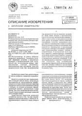 Устройство для ферментации чая (патент 1789174)