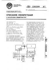 Ротационный вискозиметр (патент 1343300)