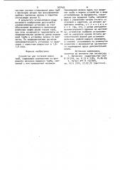 Устройство для тепловой резки труб (патент 927430)