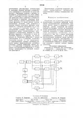 Устройство для испытания спектромширокополосных случайных вибраций (патент 828108)