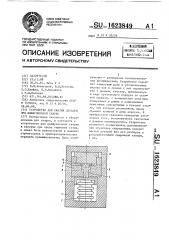 Устройство для сжатия деталей при диффузионной сварке (патент 1623849)