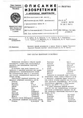 Состав сварочной проволоки (патент 565795)
