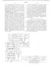 Устройство для заряда аккумуляторной батареи (патент 235143)