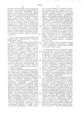 Генератор качающейся частоты (патент 902203)