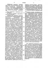 Устройство для измерения температуры вращающихся объектов (патент 1679222)