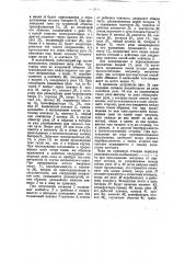 Релейный распределитель для телеграфных аппаратов (патент 26346)