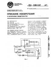 Приемник двоичных символов (патент 1261137)