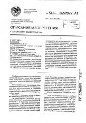 Способ выбора режима электропотребления (патент 1659877)