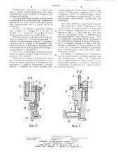Механизм поштучной выдачи деталей (патент 1220726)