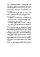 Круглофанговая двухфонтурная машина для выработки искусственного меха (патент 118149)