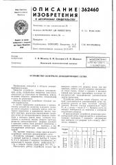 Всесоюзна л i (патент 362460)