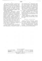 Способ холодной вулканизации жидких силоксановых каучуков (патент 234960)