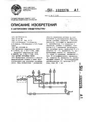 Датчик случайных чисел (патент 1322276)