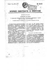 Сшиватель для бумаг (патент 34528)