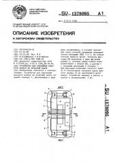 Устройство для крепления плоского кабеля на печатной плате (патент 1378095)