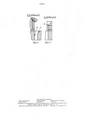 Штамп для обрезки (патент 1505635)