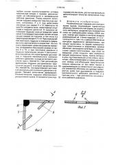 Пневматическая подушка для раскрепления грузов (патент 1770172)