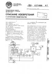 Устройство для взвешивания движущихся объектов (патент 1571408)