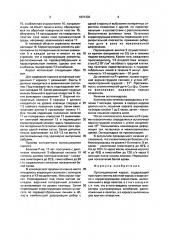 Ортопедический корсет (патент 1831332)