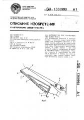 Устройство для распиливания известняка (патент 1360993)