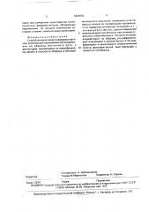 Способ анализа свойств ферромагнетиков (патент 1824602)
