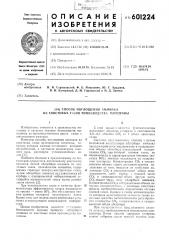 Способ поглощения аммиака из хвостовых газов производства мочевины (патент 601224)
