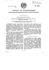 Термоэлектрическая батарея (патент 13228)