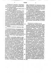 Устройство для автоматического регулирования процесса производства серы (патент 1668290)