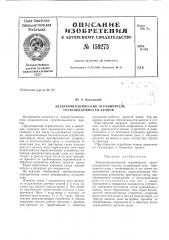 Патент ссср  159273 (патент 159273)