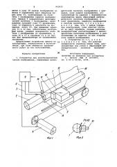 Устройство для электромагнитной записи изображения (патент 962835)