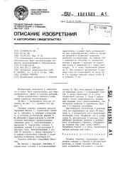 Газовая горелка (патент 1511531)