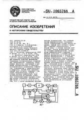 Ультразвуковое устройство для контроля качества материалов (патент 1065768)